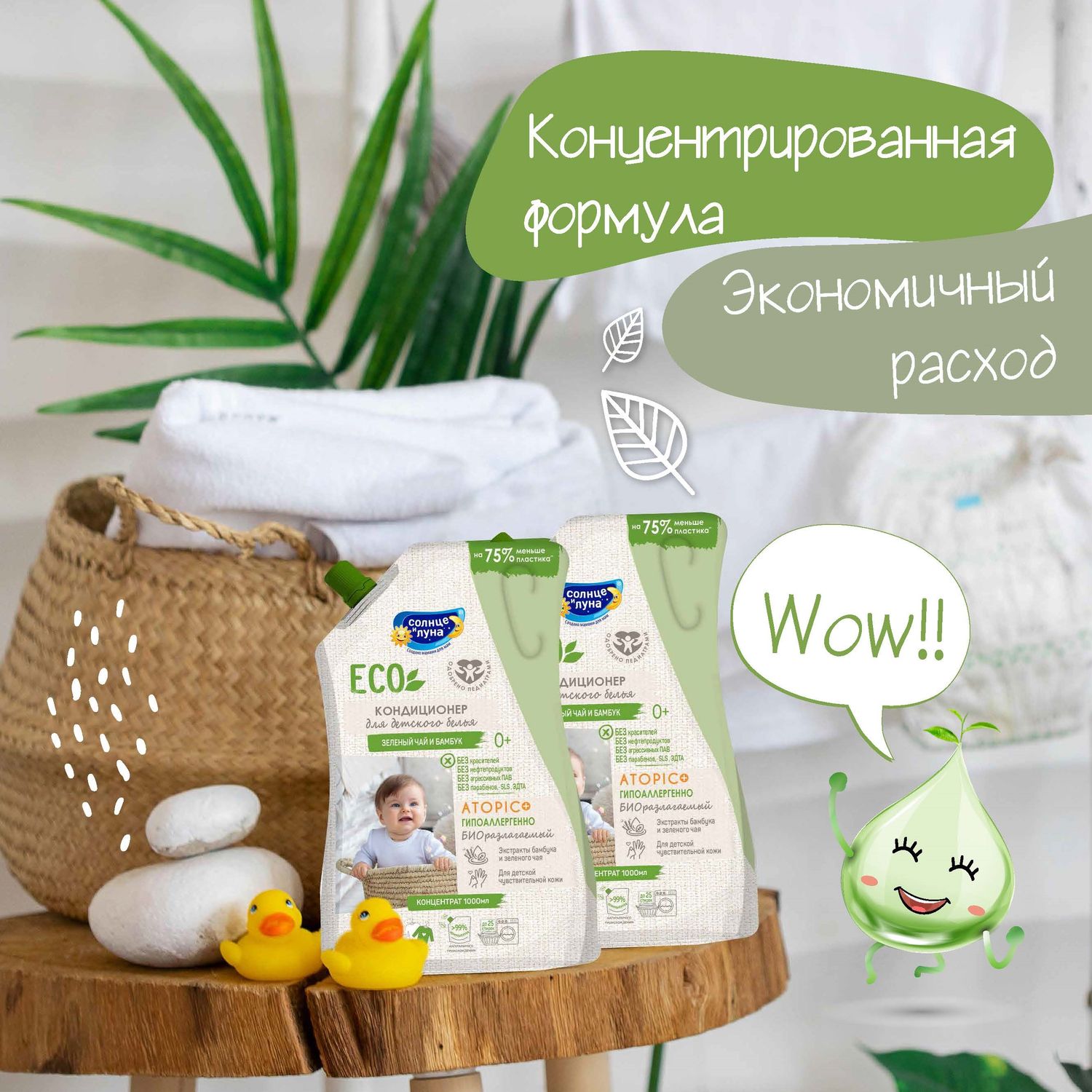 Кондиционер для детского белья Солнце и луна Eco зелёный чай-бамбук 1л - фото 9