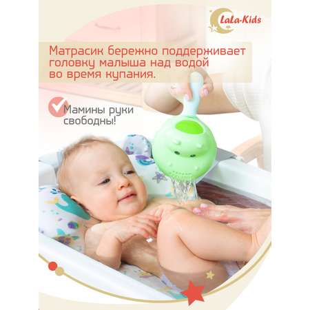Матрасик для детской ванночки LaLa-Kids для купания новорожденных