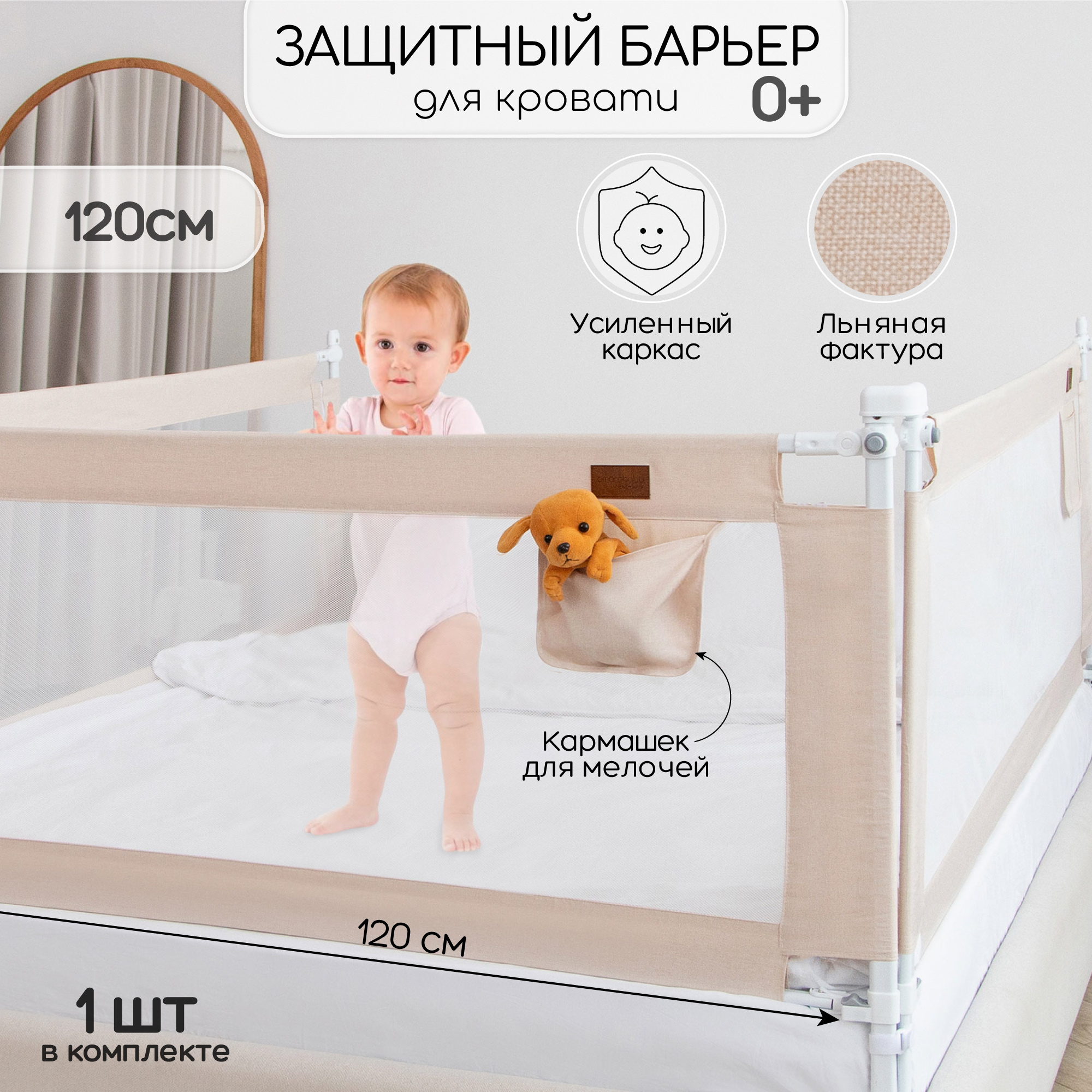 Барьер защитный для кровати Amarobaby Linear Бежевый 120см - фото 2