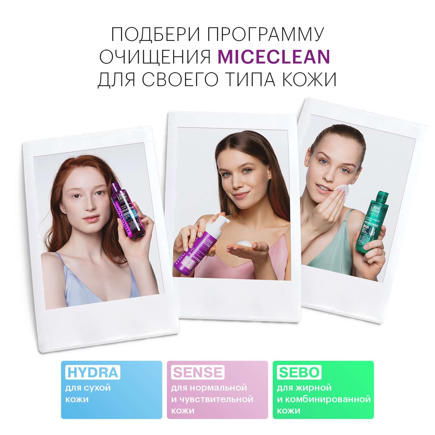 Набор косметики Librederm Miceclean демакияж и очищение для жирной и комбинированной кожи - фото 8