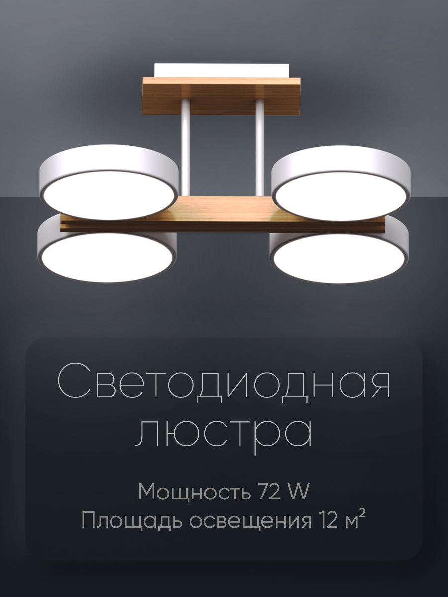 Светодиодный светильник Wedo Light потолочный 72W белый LED - фото 1