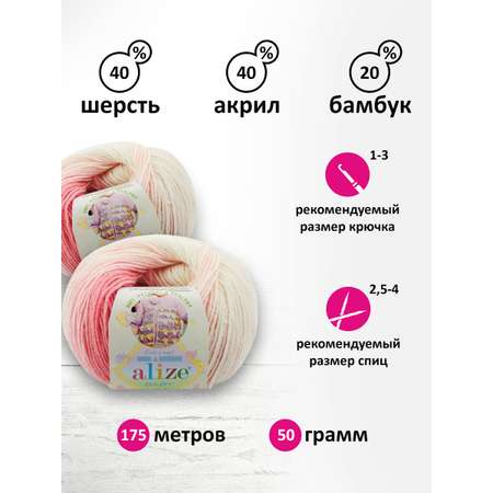 Пряжа для вязания Alize baby wool batik бамбук шерсть акрил 50 гр 175 м 2164 секционный 10 мотков