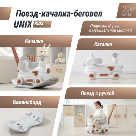 Поезд-качалка-беговел UNIX Kids Train Grey