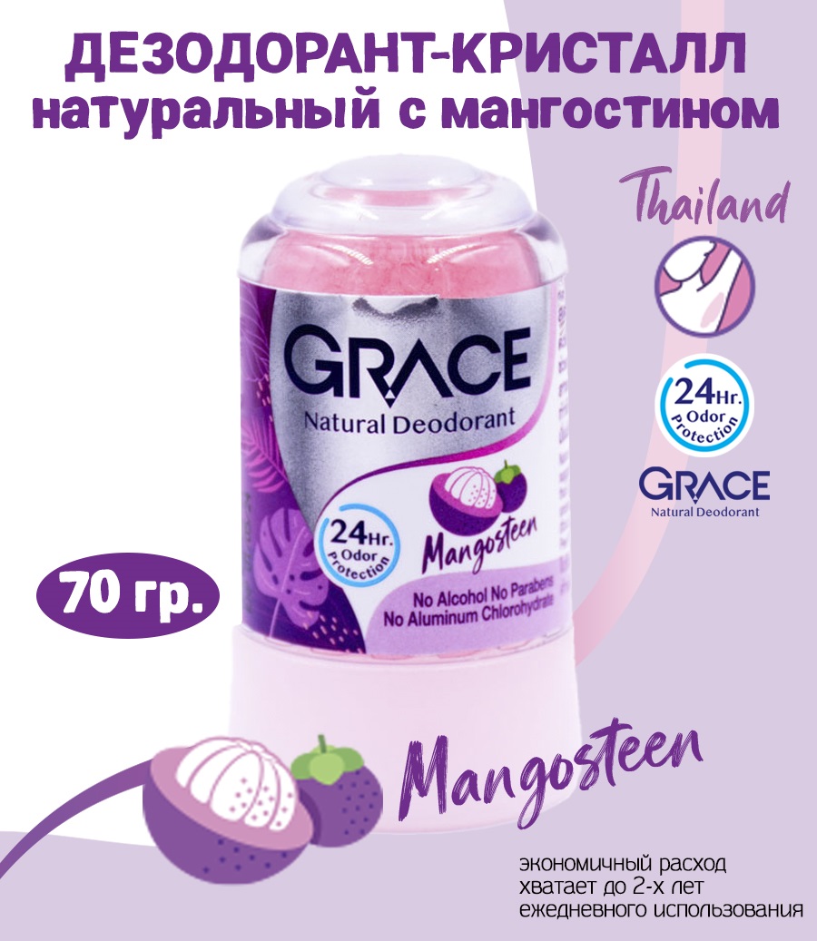 Дезодорант-кристалл Grace без алюминия c мангустином 70гр купить по цене  285 ₽ в интернет-магазине Детский мир