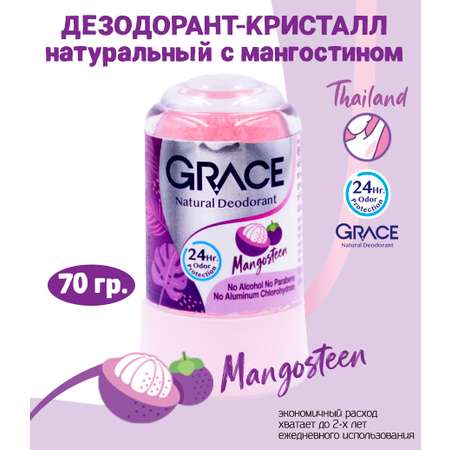 Дезодорант-кристалл Grace без алюминия c мангустином 70гр