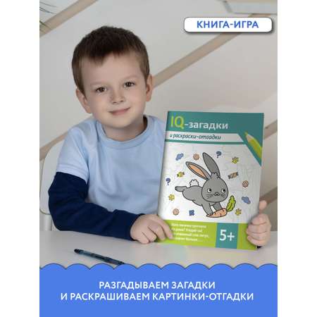 Книга Феникс IQ загадки и раскраски отгадки: 5+