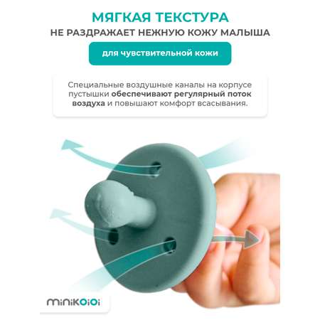 Соска-пустышка MinikOiOi силиконовая ортодонтическая для новорожденных зеленая