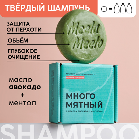 Шампунь Meela Meelo Многомятный 85 гр