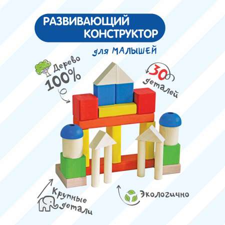 Конструктор Краснокамская игрушка Малыш 30 деталей