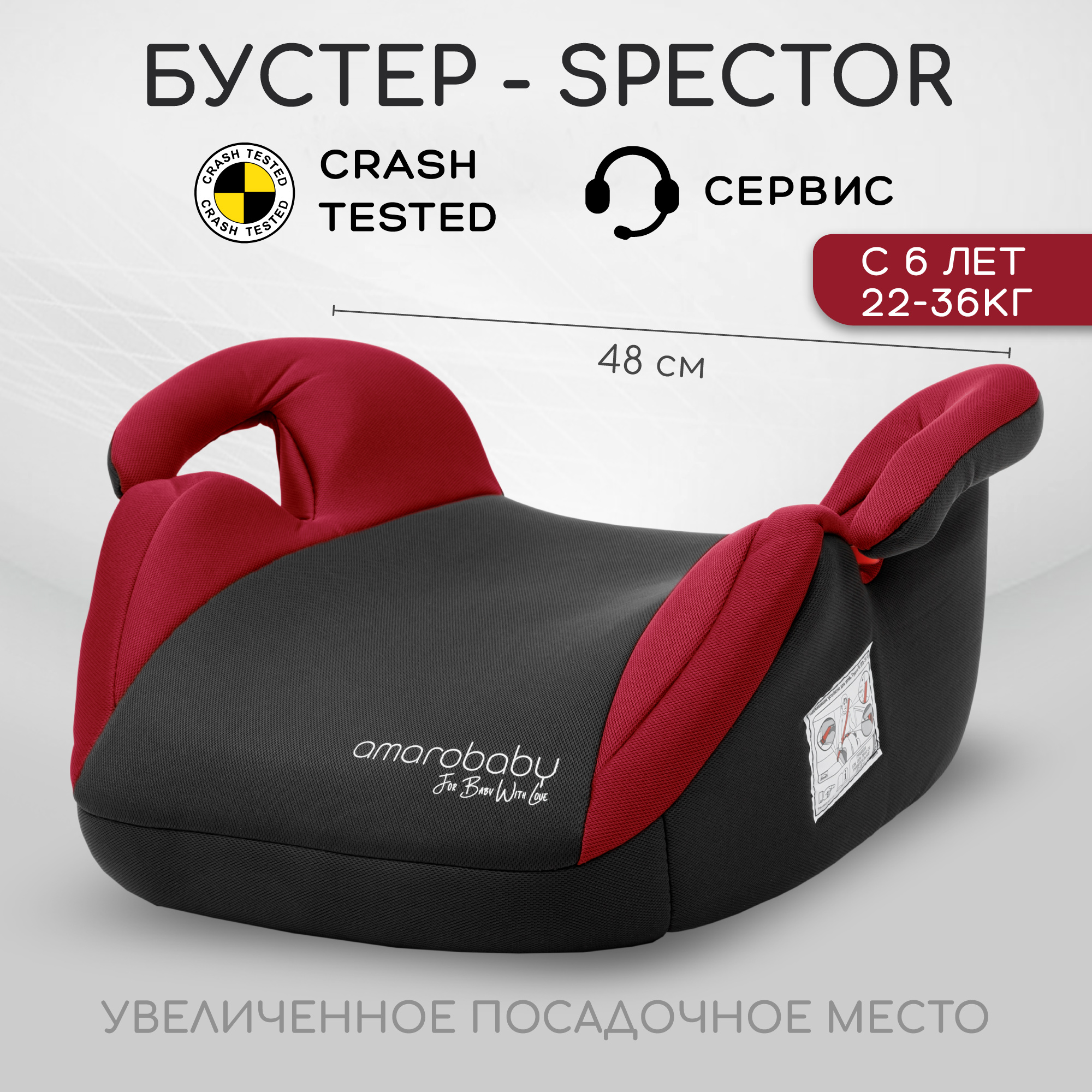 Автокресло детское (бустер) Amarobaby Spector группа III Красный-Чёрный - фото 2