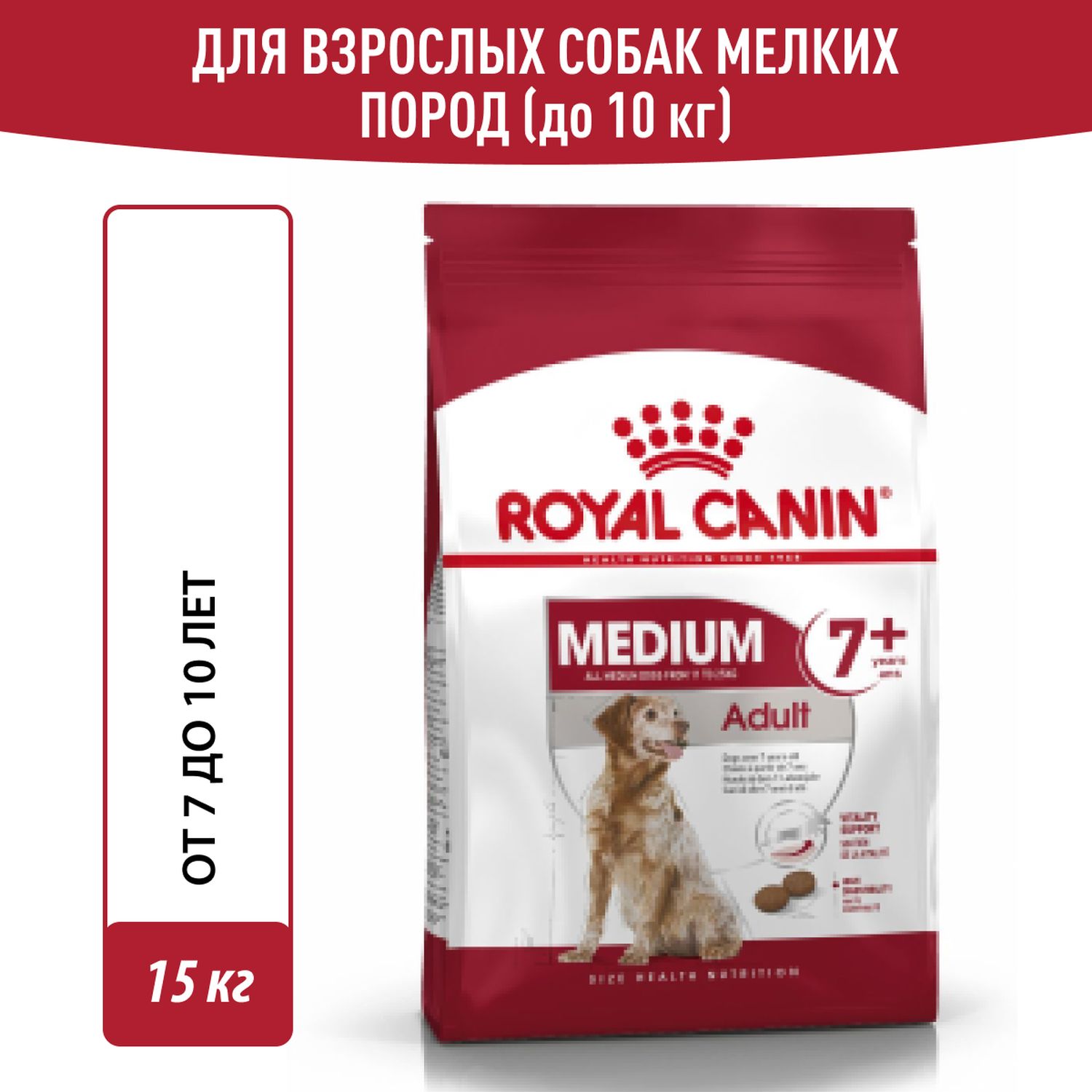 Корм для собак ROYAL CANIN Medium Adult 7+ средних пород 15кг купить по  цене 8295 ₽ с доставкой в Москве и России, отзывы, фото