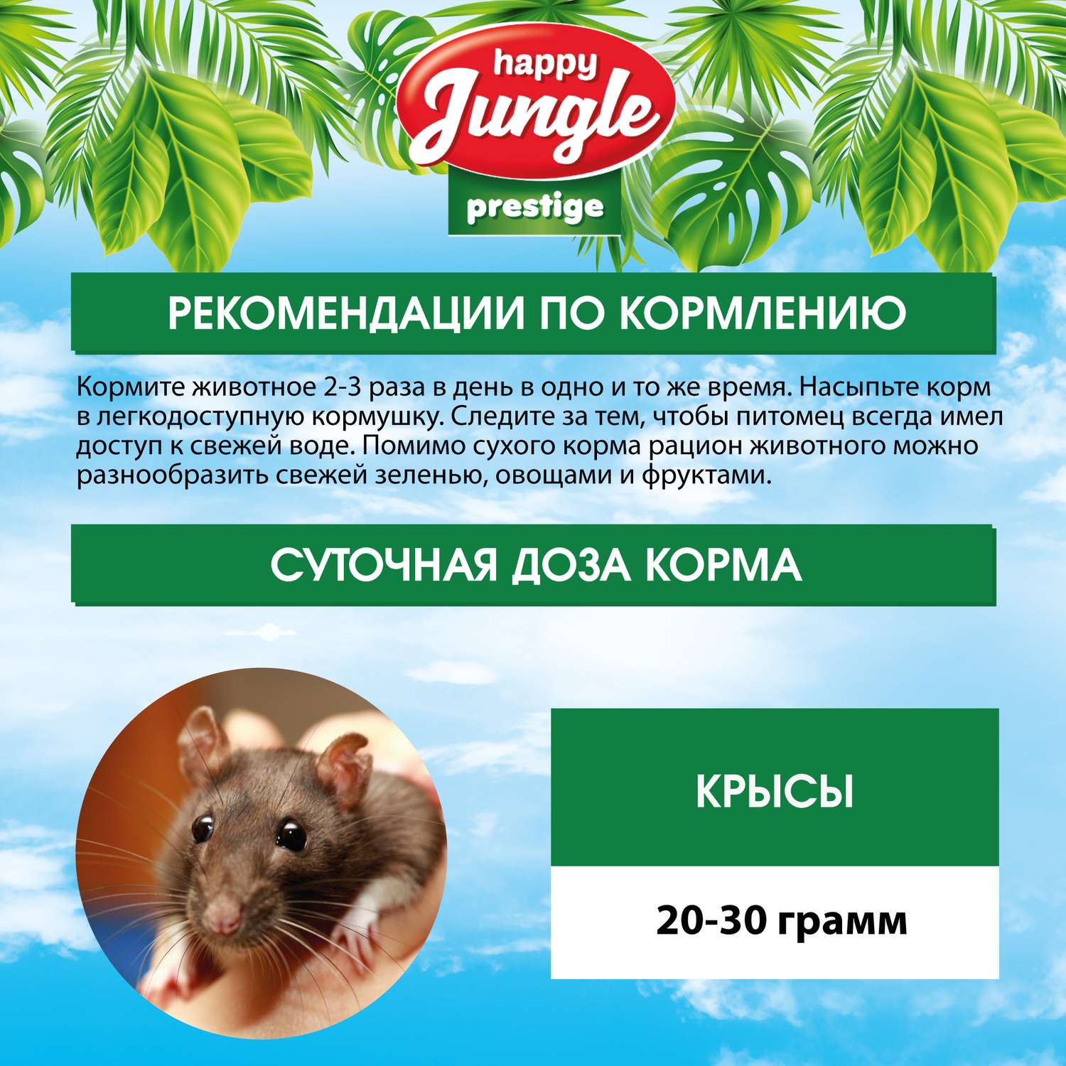 Корм для крыс HappyJungle Престиж 500г - фото 7