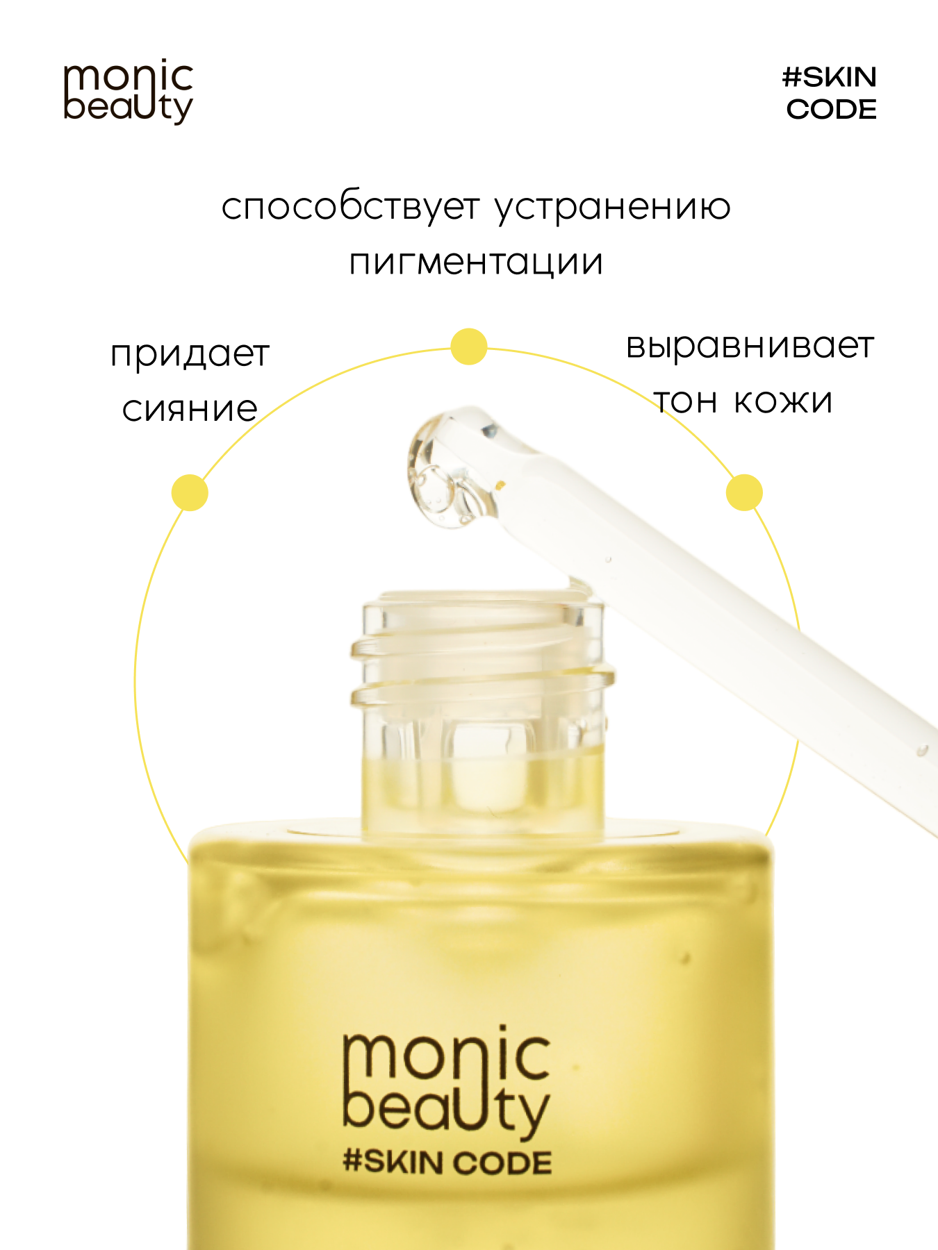 Сыворотка для лица Monic Beauty 04 с витамином С 50 мл - фото 4