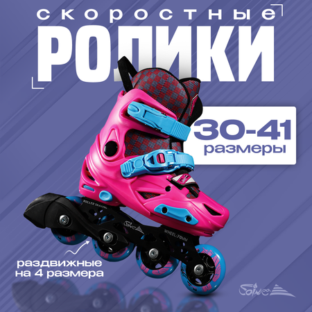 Роликовые коньки 34-37 размер Saimaa Happy Racer