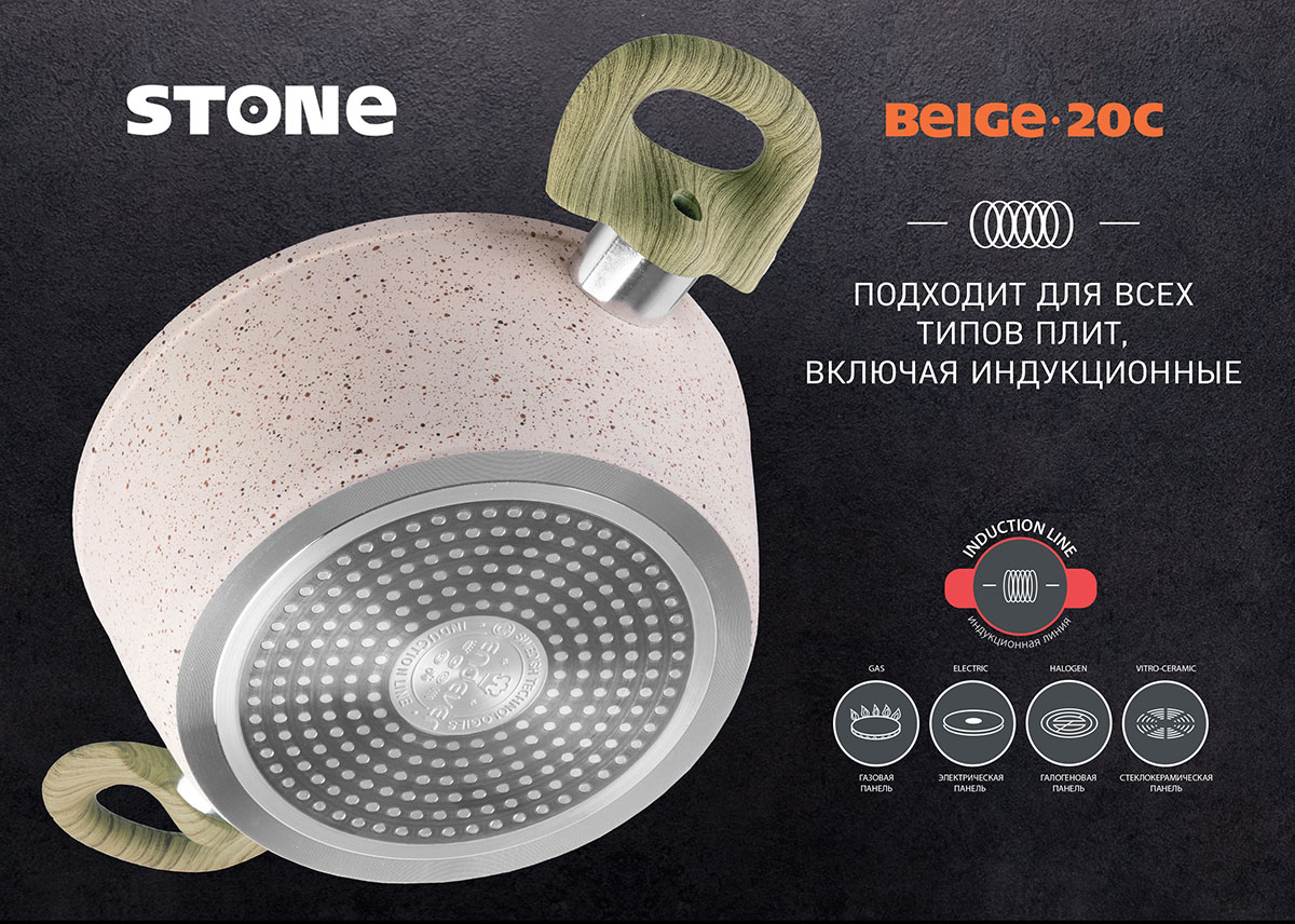 Кастрюля ENDEVER Stone-Beige-20C - фото 4