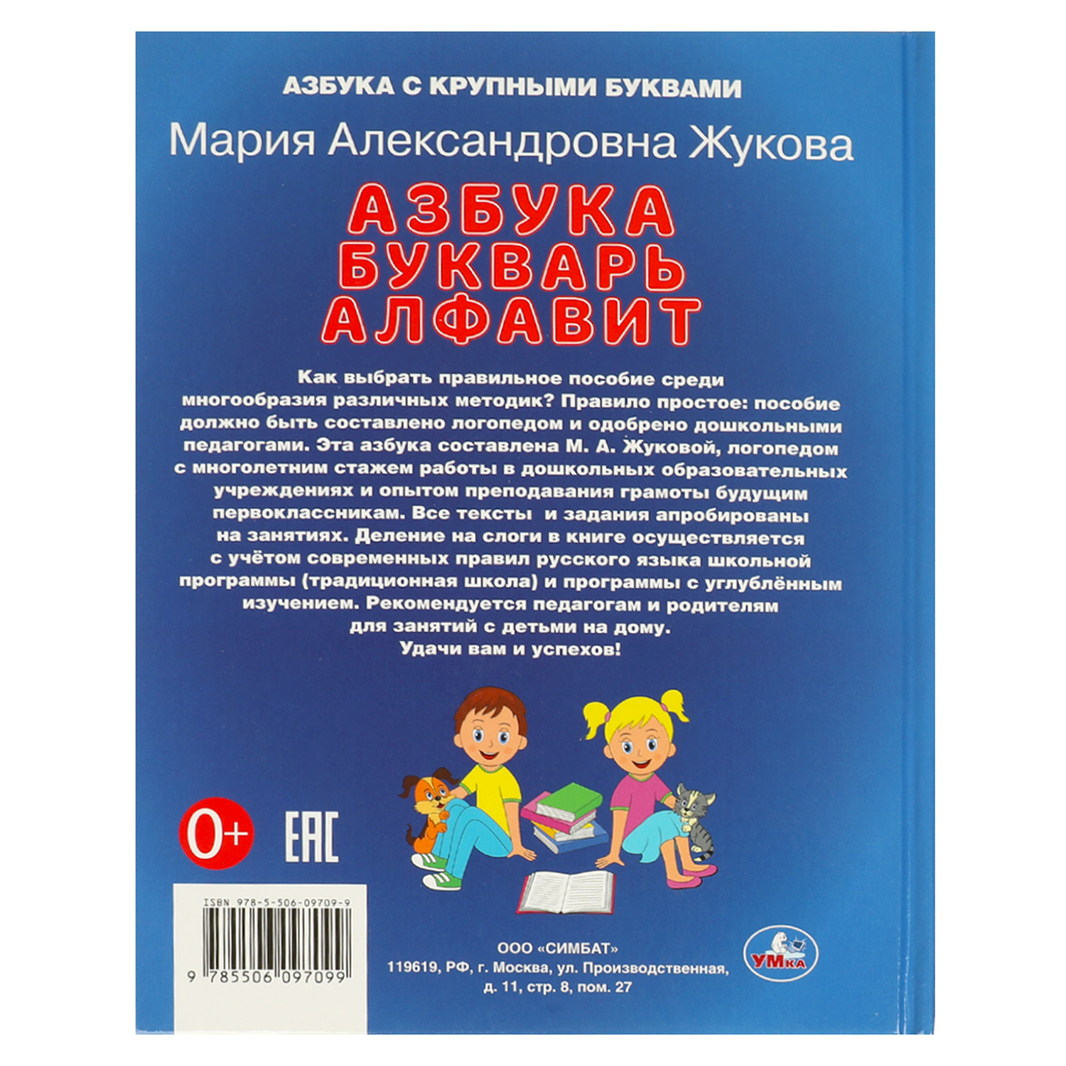 Книга Умка Учим буквы и слоги Жукова - фото 8