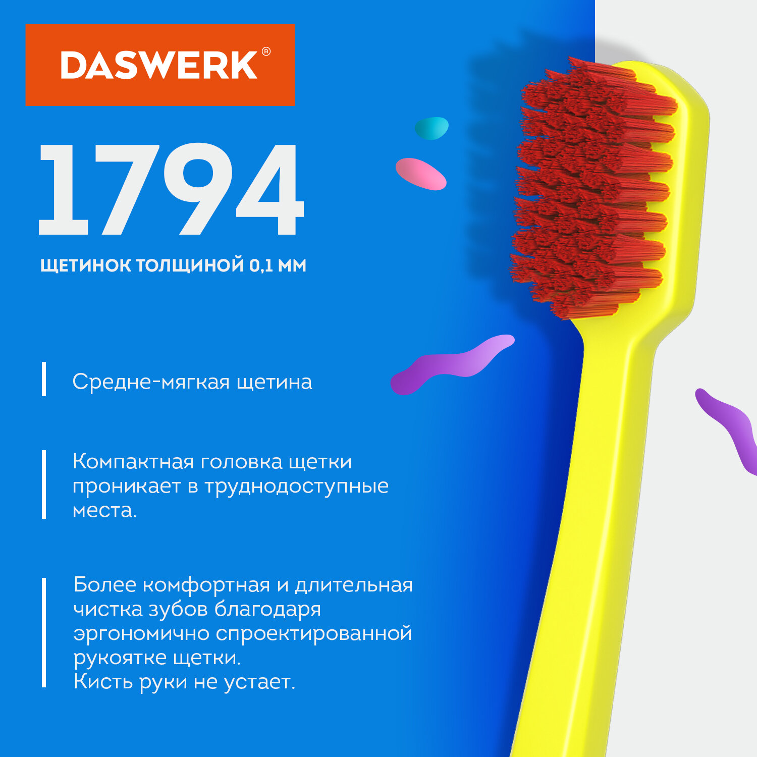 Зубная щетка DASWERK мягкая/средней жесткости для зубов набор 6 штук - фото 10