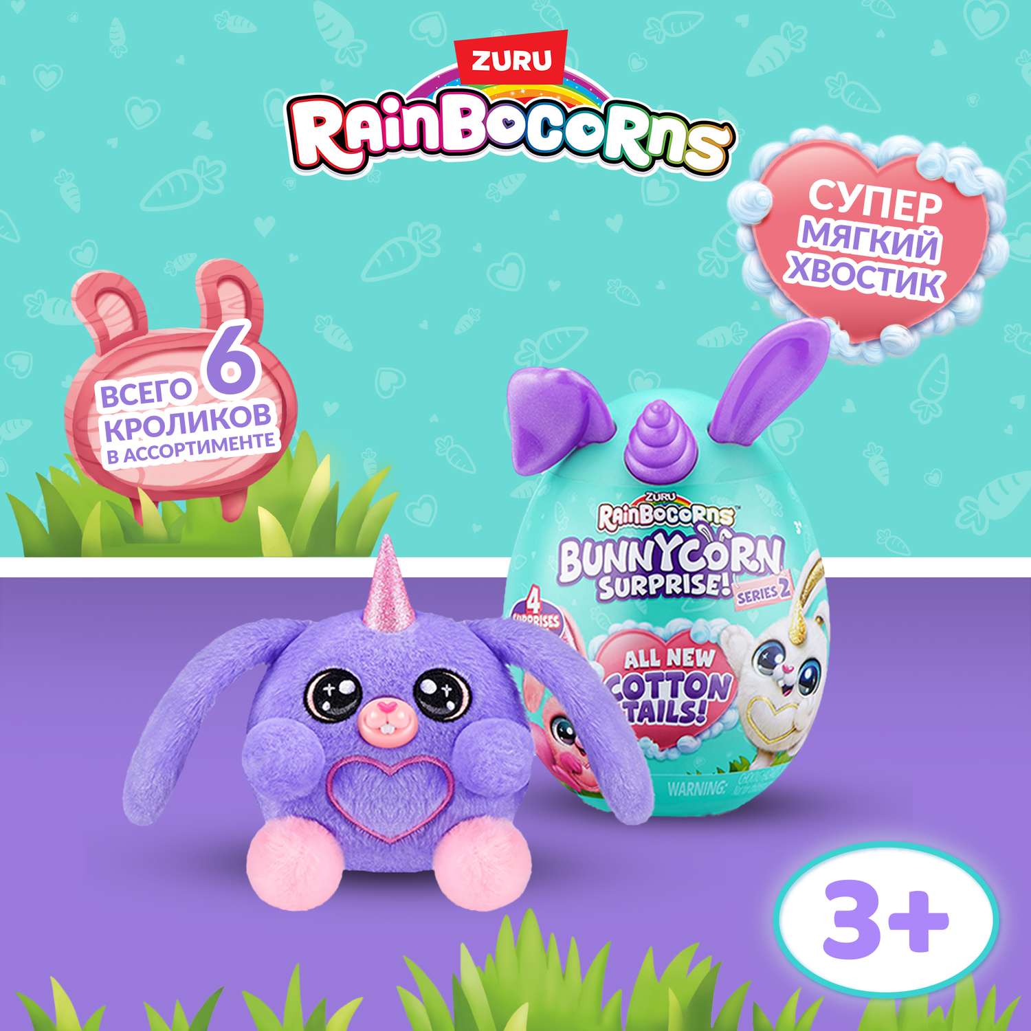 Игрушка Rainbocorns Bunnycorn Яйцо в непрозрачной упаковке (Сюрприз) 9280SQ3 - фото 1