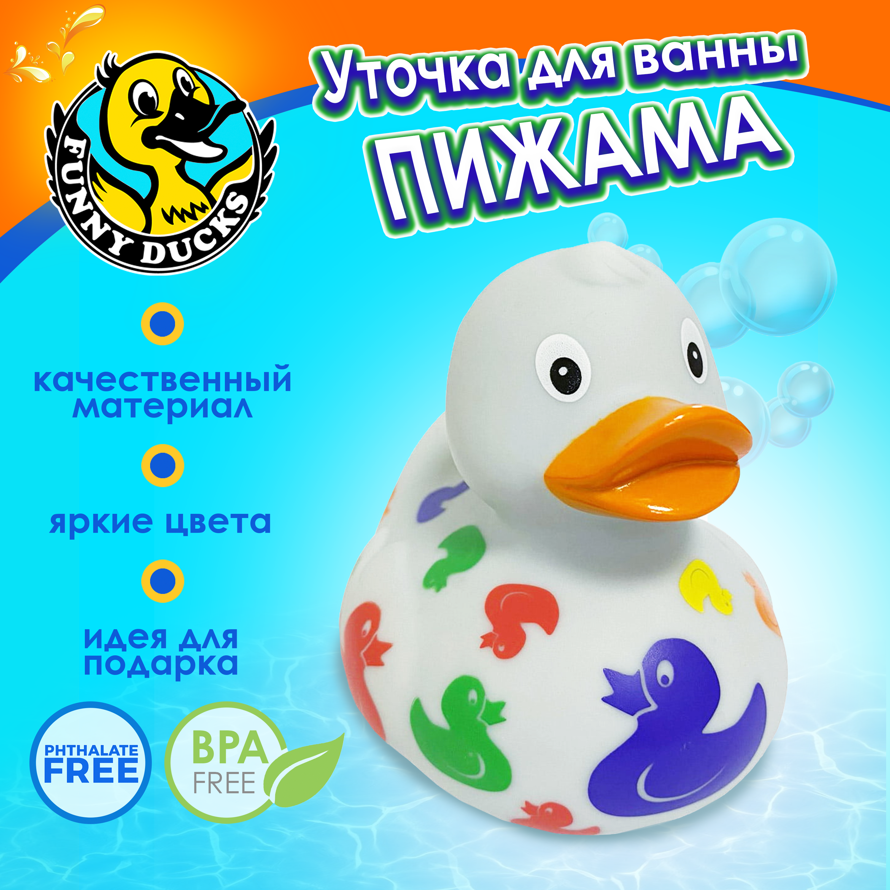 Игрушка Funny ducks для ванной Пижама уточка 1310 - фото 1