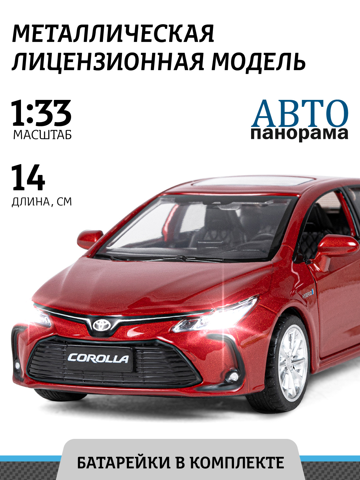 Масштабная модель Автопанорама JB1251492 Toyota Corolla Hybrid красный свет звук 1:33