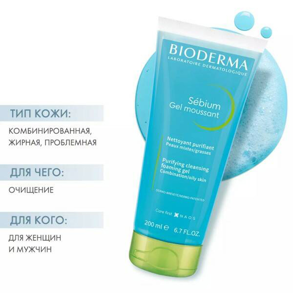 Гель туба Bioderma Sebium для умывания жирной и проблемной кожи лица 200 мл - фото 4