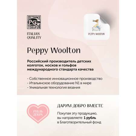 Гольфы 2 пары Peppy Woolton