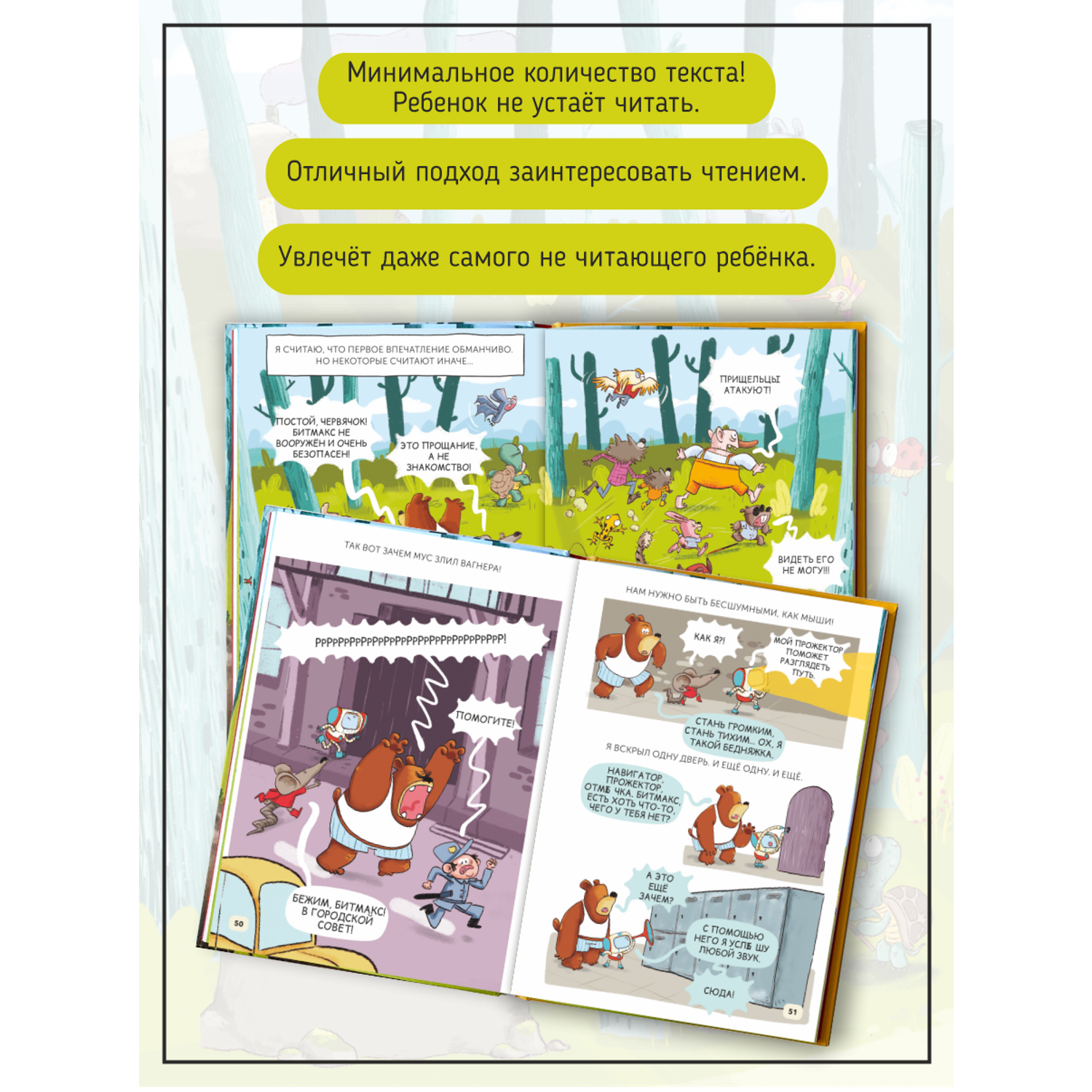 Книга Счастье внутри Книга комикс для детей Робот в лесу - фото 2