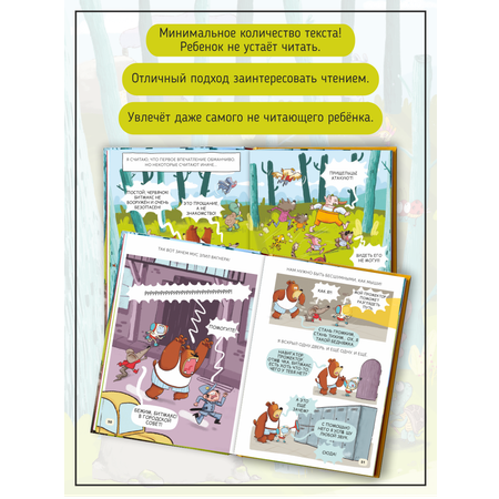 Книга Счастье внутри Книга комикс для детей Робот в лесу