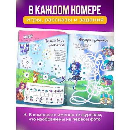 Журналы Enchantimals Комплект журналов 4 шт для детей Энчантималс