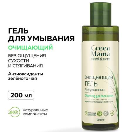 Гель Green Mama для умывания с антиоксидантами зеленого чая очищающий 200 мл