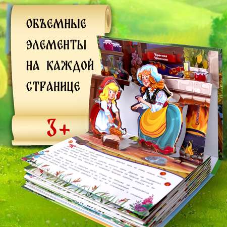 Книга Malamalama Сборник Мудрые сказки с объемными картинками