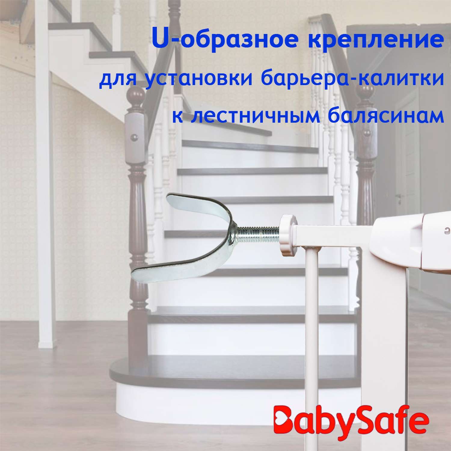 Крепление Baby Safe для барьера-калитки XY-021 - фото 1