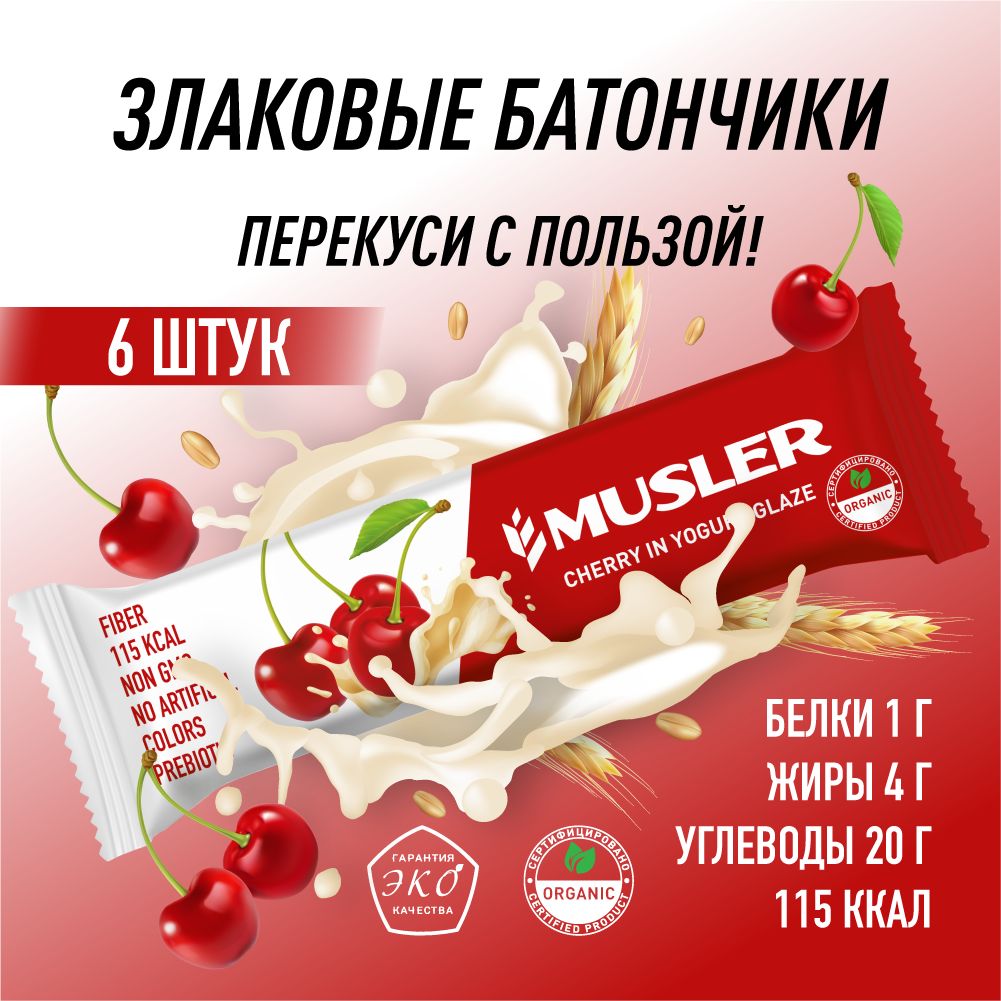 Злаковые батончики MUSLER Вишневый в йогуртовой глазури 6 шт.х 30г - фото 2