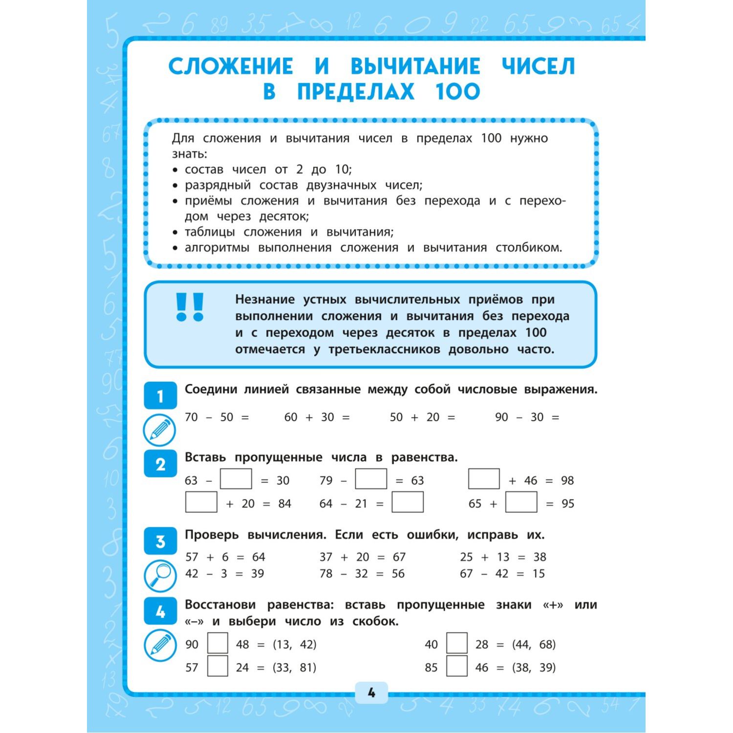 Книга Эксмо Математика 3 класс Решаем без ошибок - фото 5