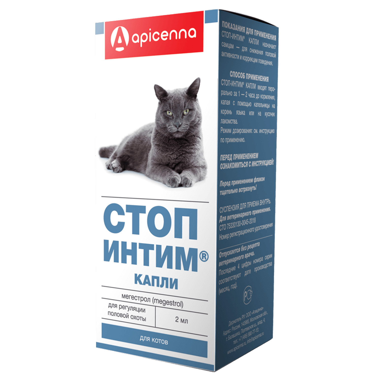 Капли для котов Apicenna Стоп-интим 2мл*2пипетки купить по цене 271 ₽ с  доставкой в Москве и России, отзывы, фото