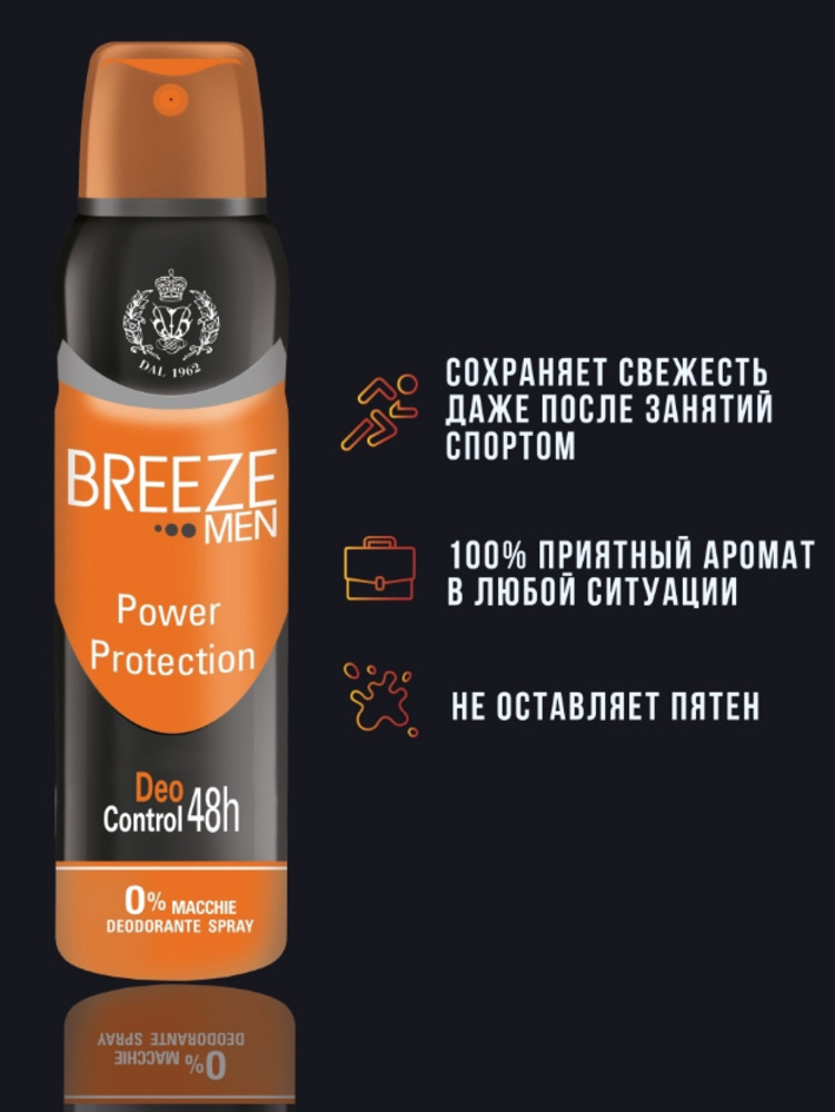 Дезодорант для тела BREEZE в аэрозольной упаковке Power Protection 150мл - фото 2