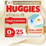 Подгузники Huggies Elite Soft для новорожденных 0 до 3.5кг 25шт