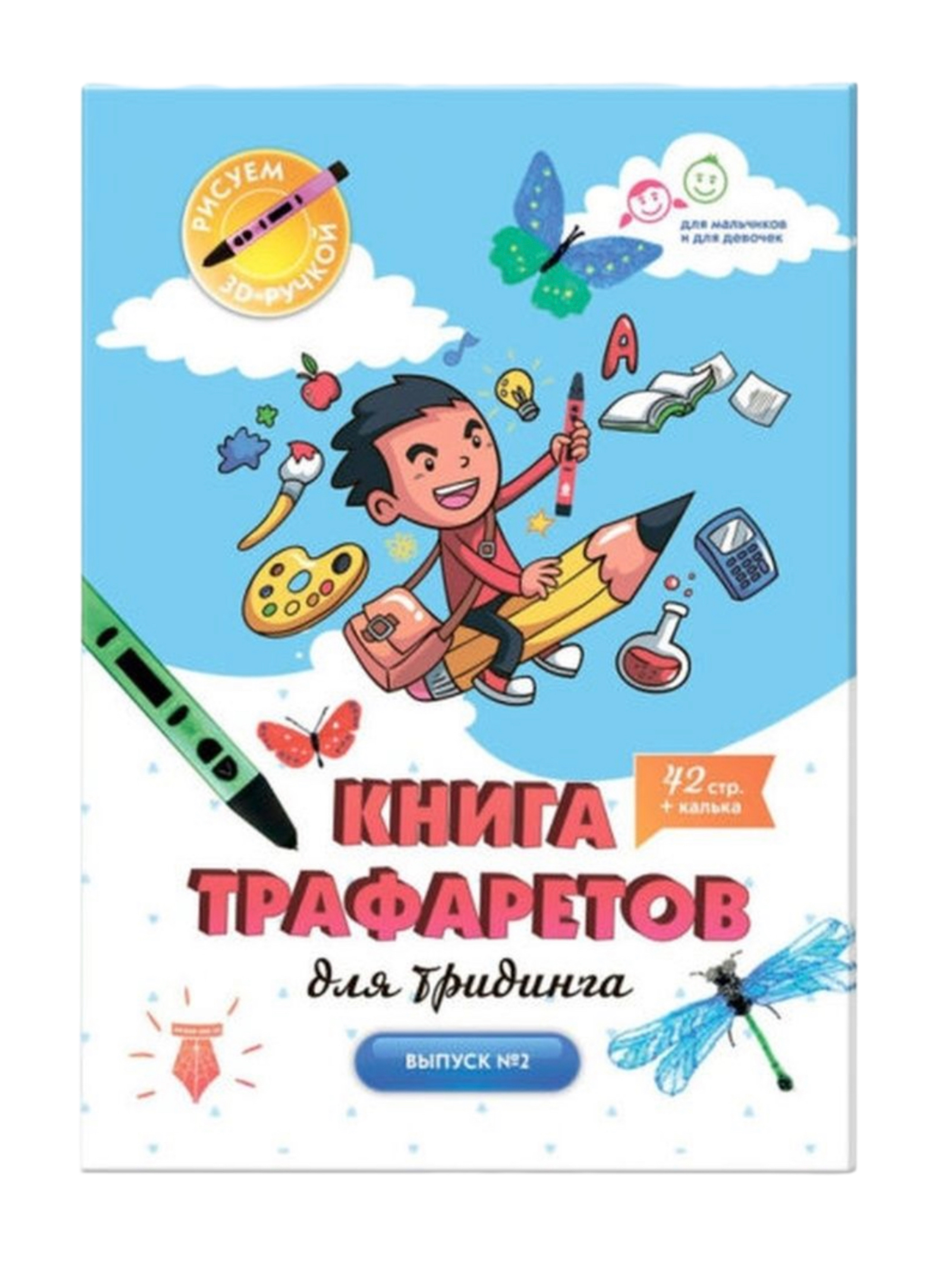 Книга трафаретов для 3Динга. Выпуск 2