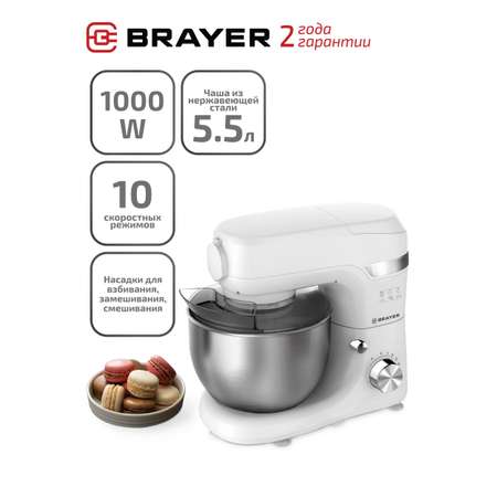Кухонная машина Brayer BR1502
