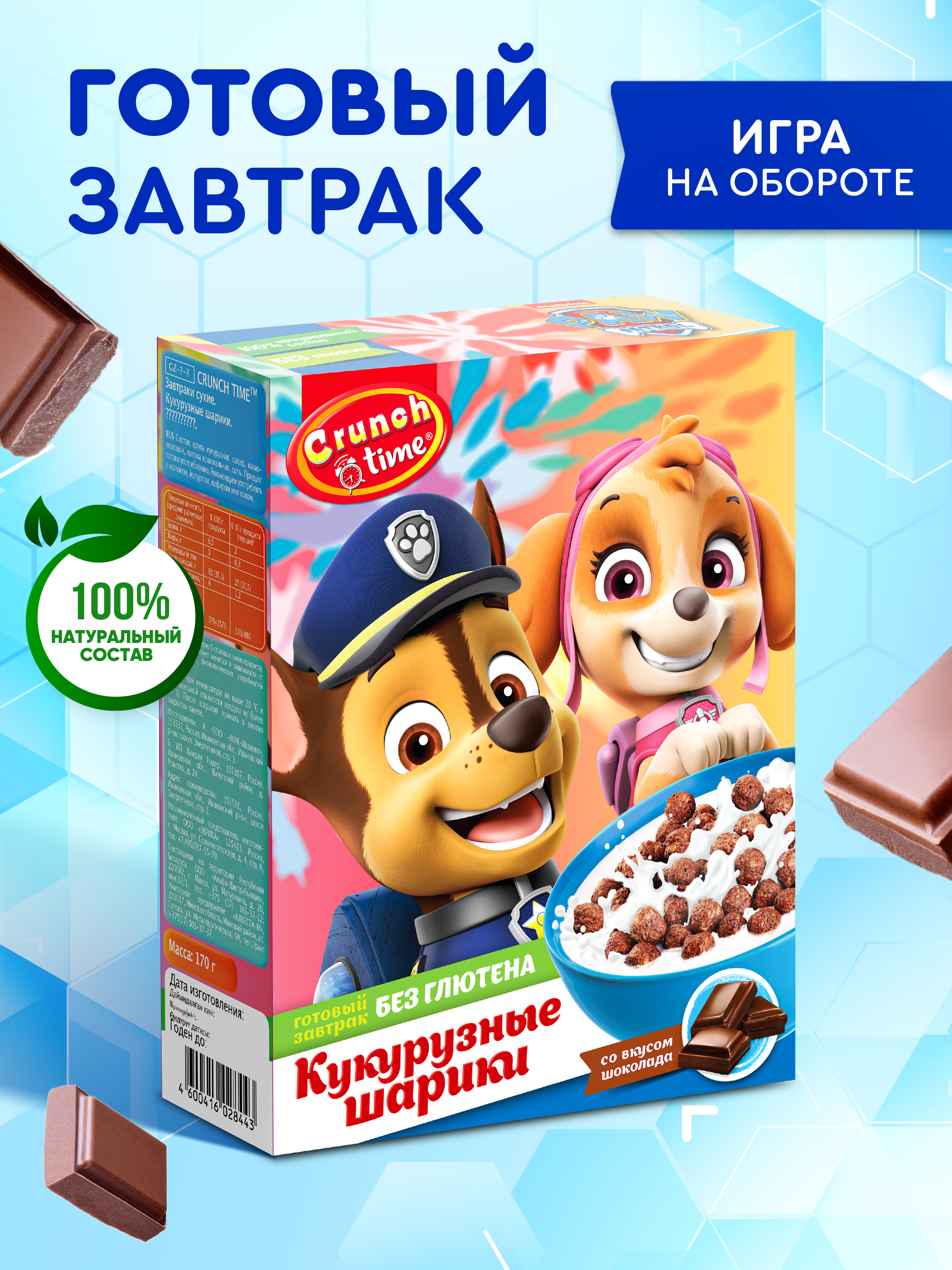 Сухой завтрак Сладкая сказка CRUNCH TIME PAW PATROL 170г - фото 1