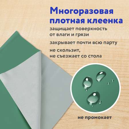 Клеенка настольная Пифагор для занятий творчеством и уроков труда детская с нарукавниками