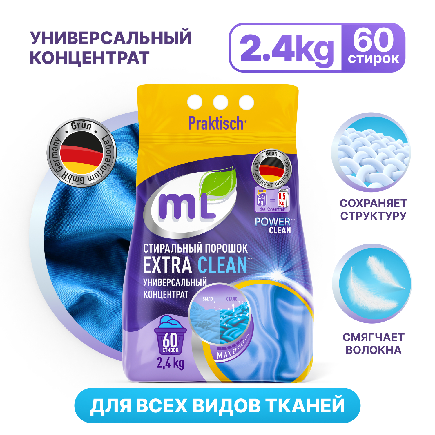 Порошок стиральный ML Extra Clean 2.4кг - фото 9