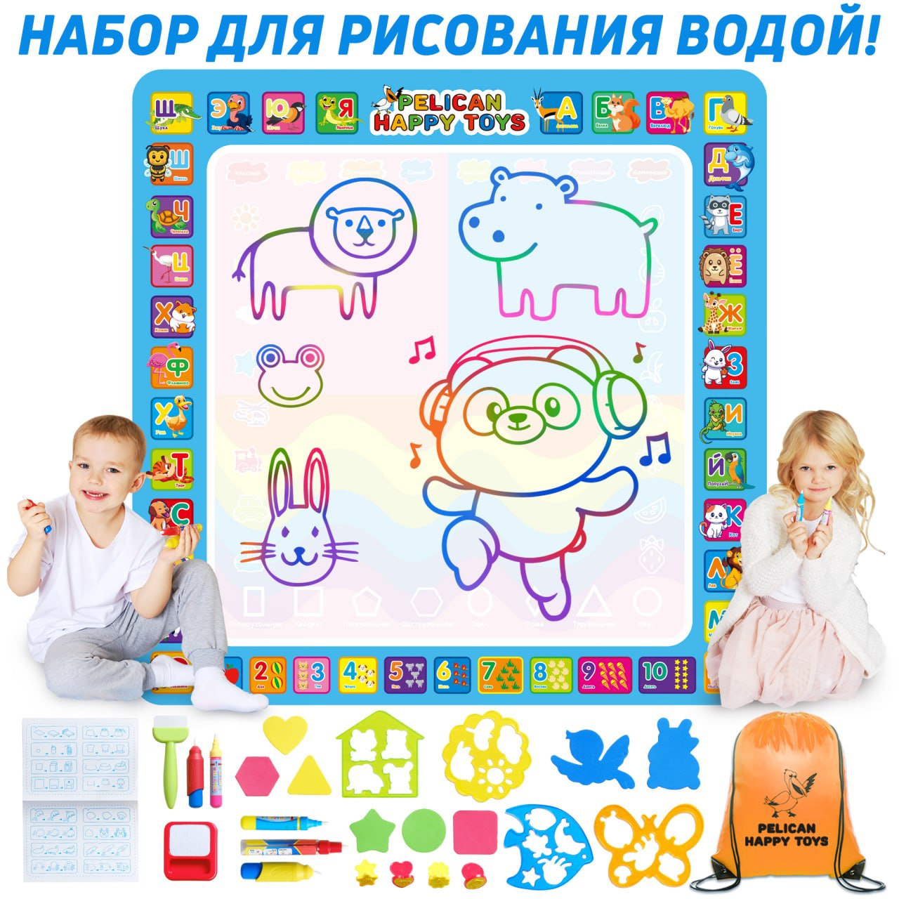 Коврик для рисования водой PELICAN HAPPY TOYS 25 предметов 100*100 см  детский набор для творчества купить по цене 2687 ₽ в интернет-магазине  Детский мир