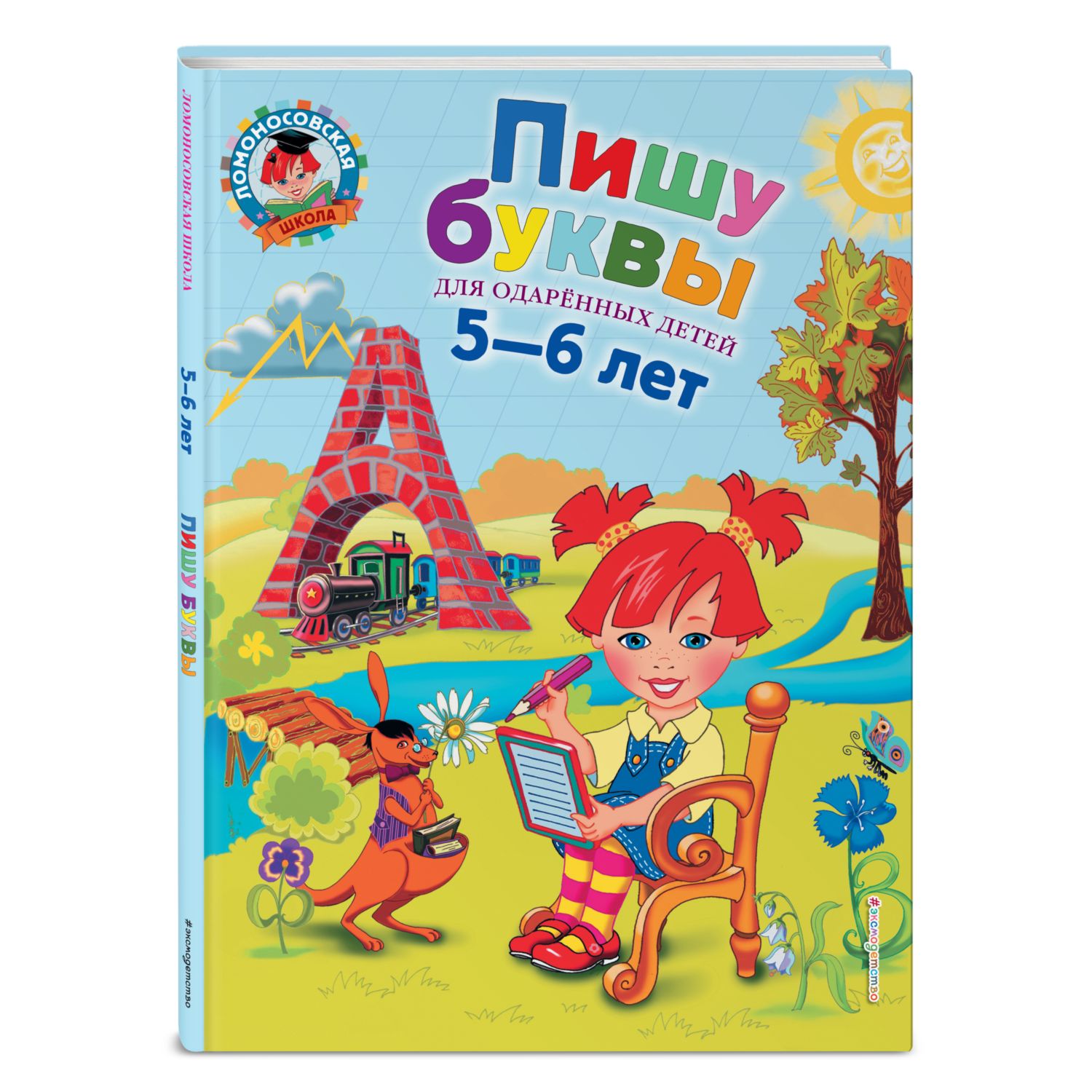 Книга Эксмо Пишу буквы: для детей 5-6 лет - фото 1