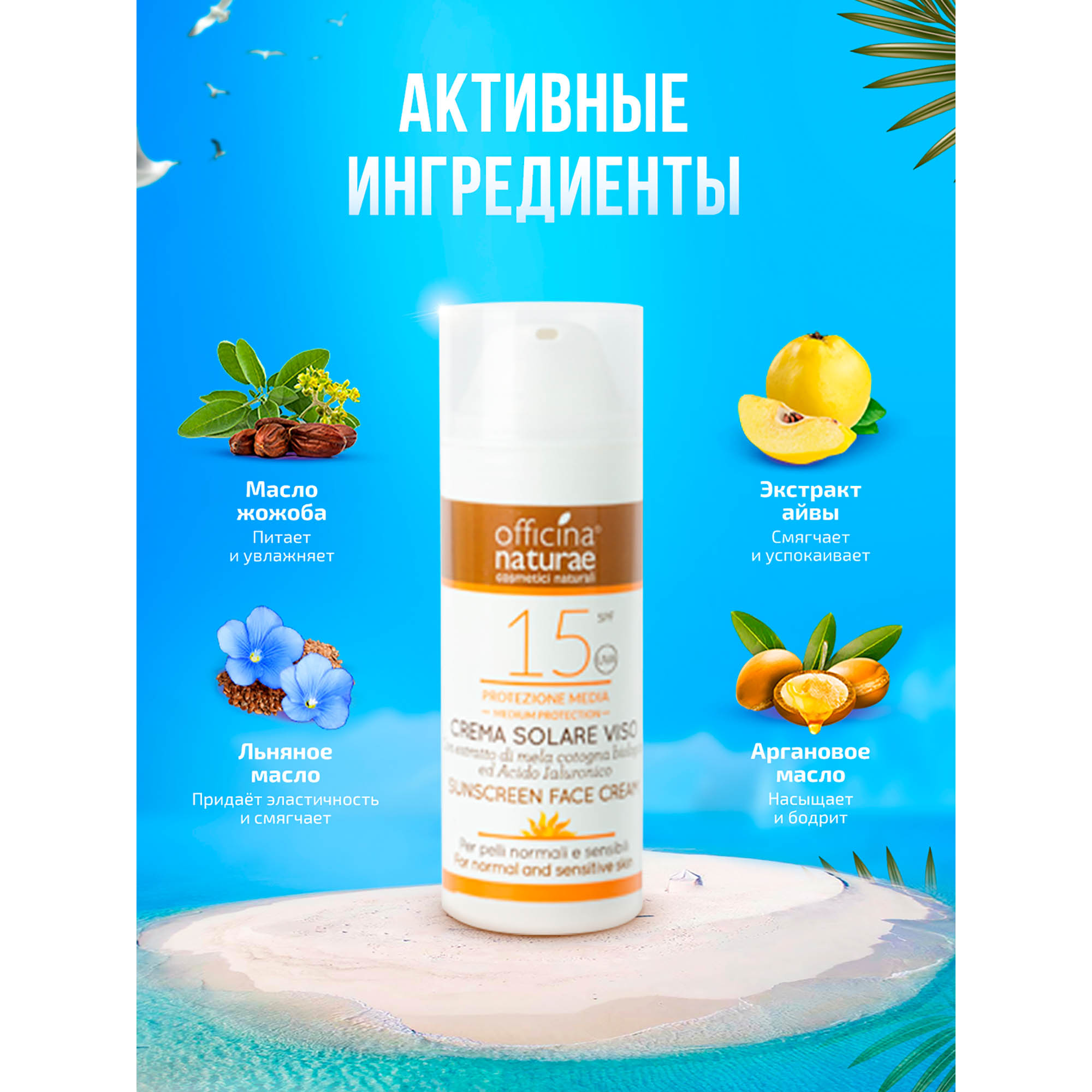 Солнцезащитный крем-флюид Officina Naturae органический SPF 15 для лица с гиалуроновой кислотой - фото 4