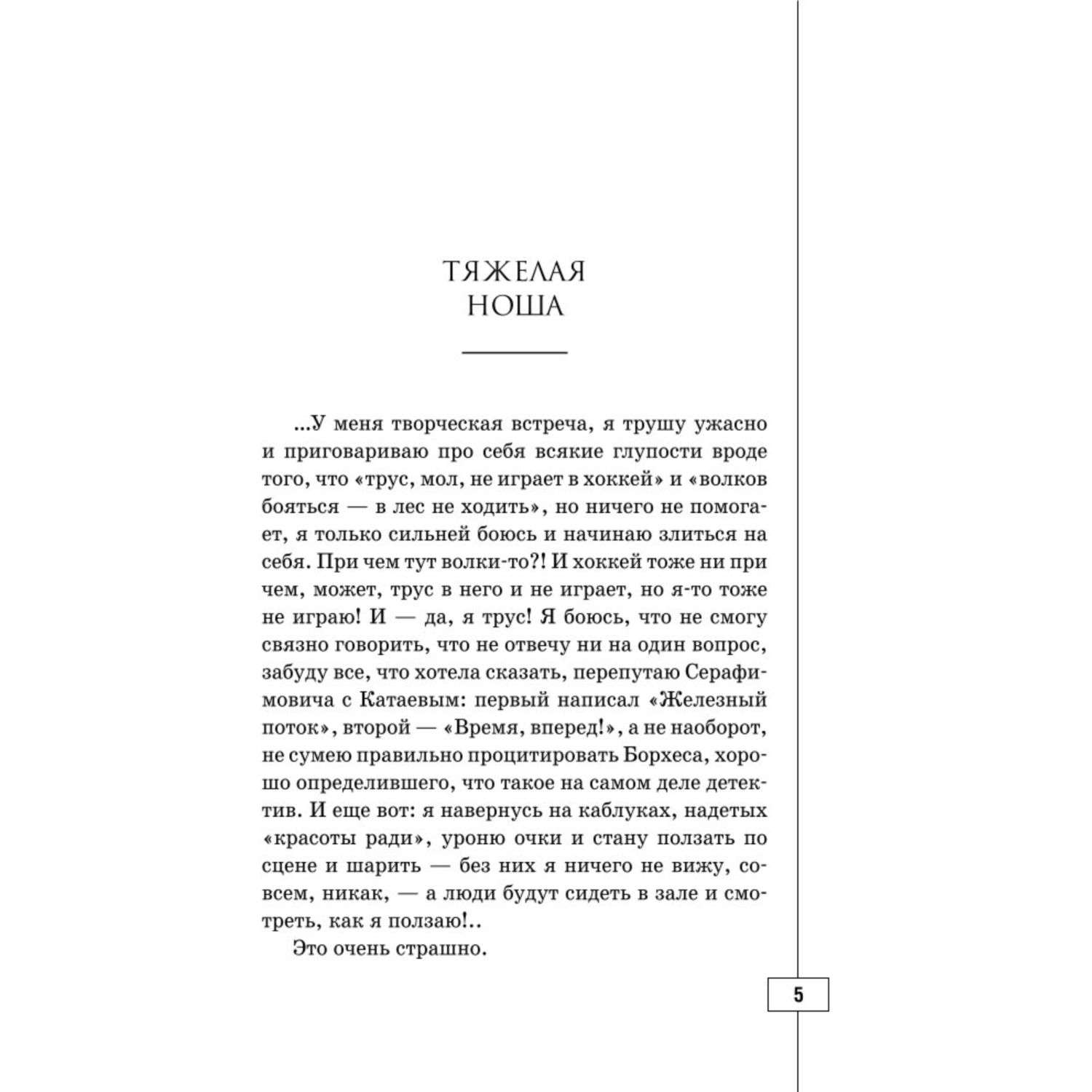 Книга Эксмо Свиданье с Богом у огня Разговоры о жизни любви и самом важном - фото 2