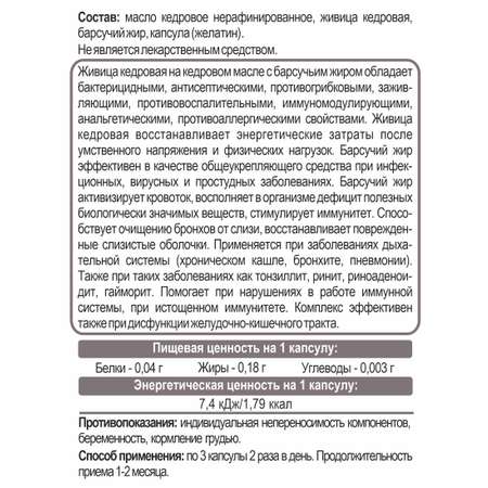 Концентрат Алтайские традиции живица кедровая с барсучьим жиром