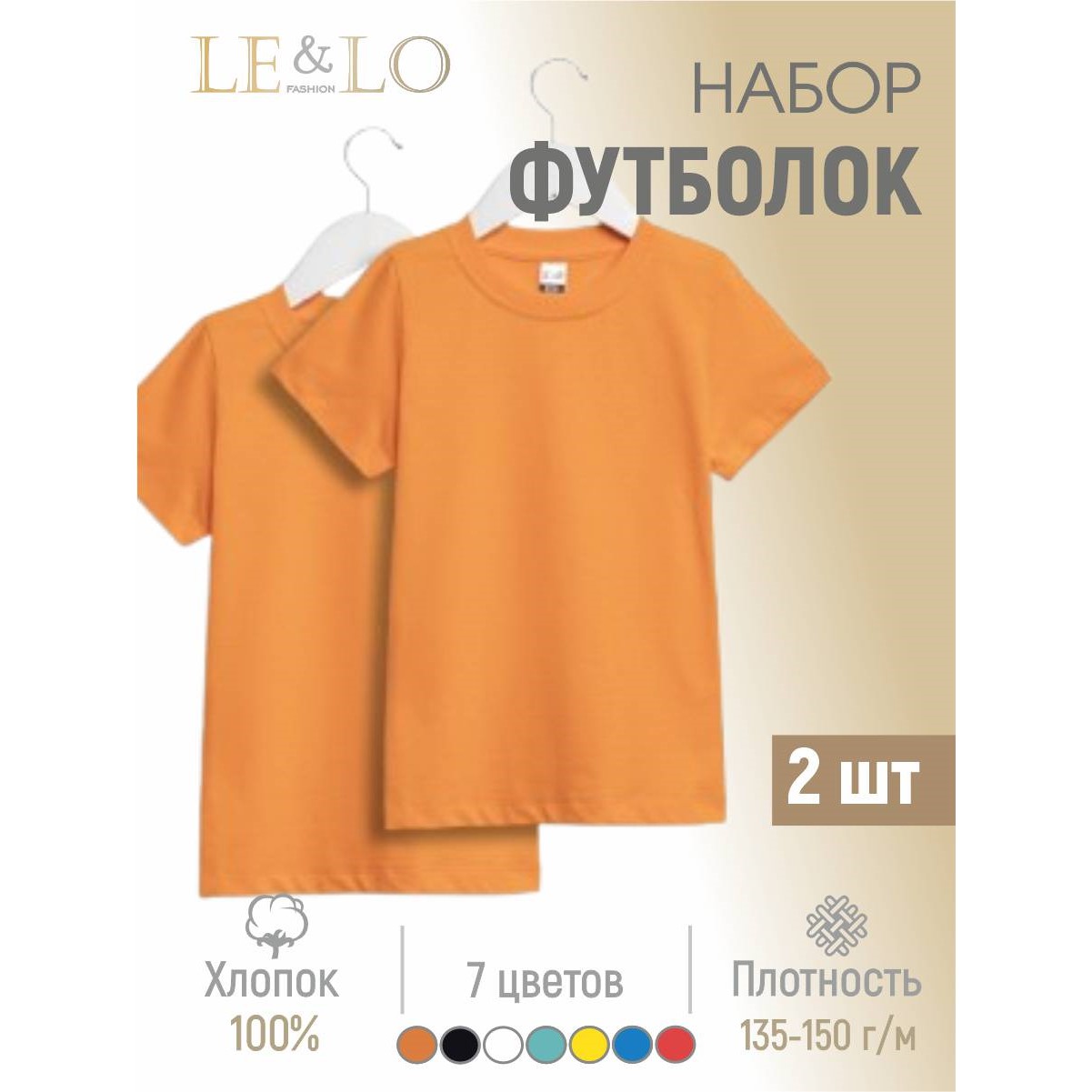 Футболка 2 шт LELO kids LELO-457 oranjeviy - фото 2