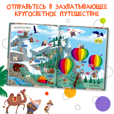 Книга МОЗАИКА kids Вилли и Олли Познавательный комикс Вокруг света без тормозов