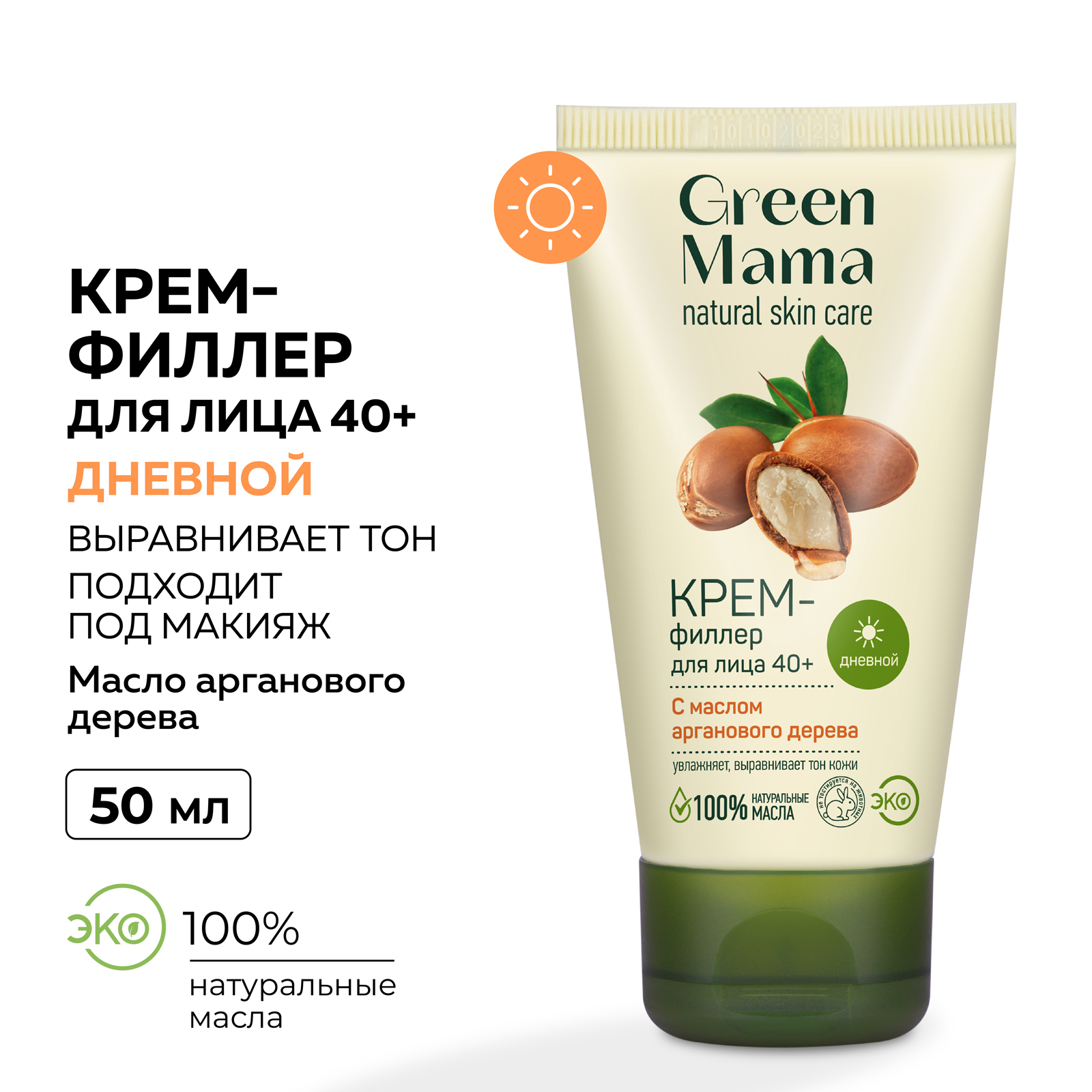 Крем-филлер Green Mama для лица с маслом арганового дерева 50 мл - фото 2